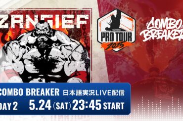 【日本語実況】COMBO BREAKER - Day2 Part2「CAPCOM Pro Tour 2025 Premier」