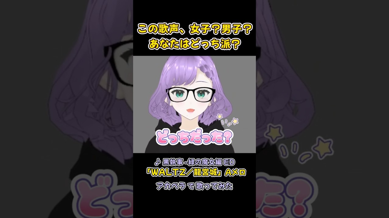 【黒執事】低音女子のアカペラ挑戦|WALTZ #龍宮城 #両声類