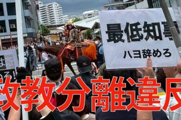 斎藤さん。それ、政教分離原則を踏み外してまっせ