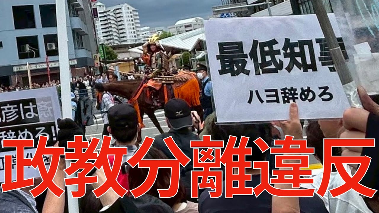 斎藤さん。それ、政教分離原則を踏み外してまっせ 斎藤さん。それ、政教分離原則を踏み外してまっせ