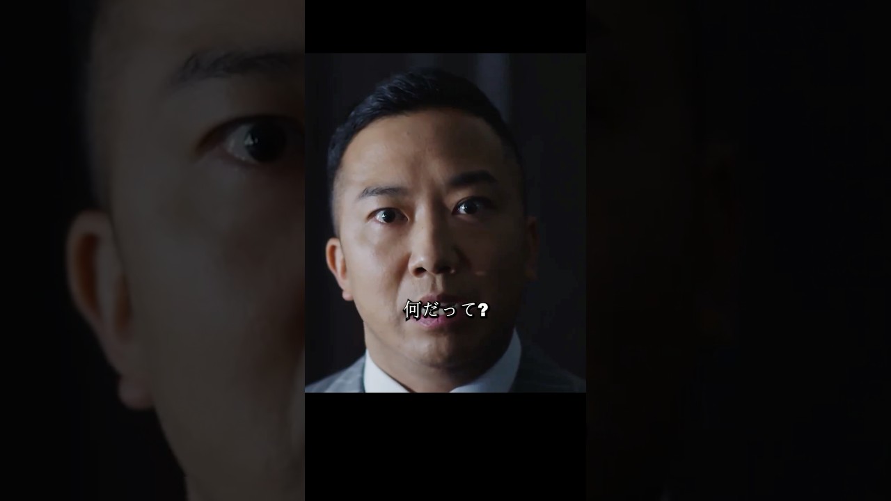 スパイラルが半沢氏を顧問に雇い、中央銀行伊佐山対決中央証券半沢#堺雅人#上戸彩#movie#映画#shorts