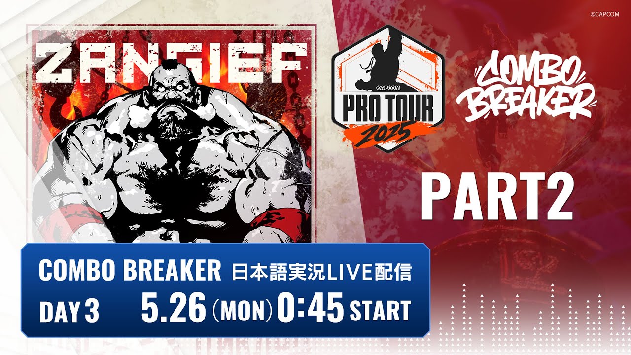 【日本語実況】COMBO BREAKER – Day3 Part2「CAPCOM Pro Tour 2025 Premier」 【日本語実況】COMBO BREAKER - Day3 Part2「CAPCOM Pro Tour 2025 Premier」