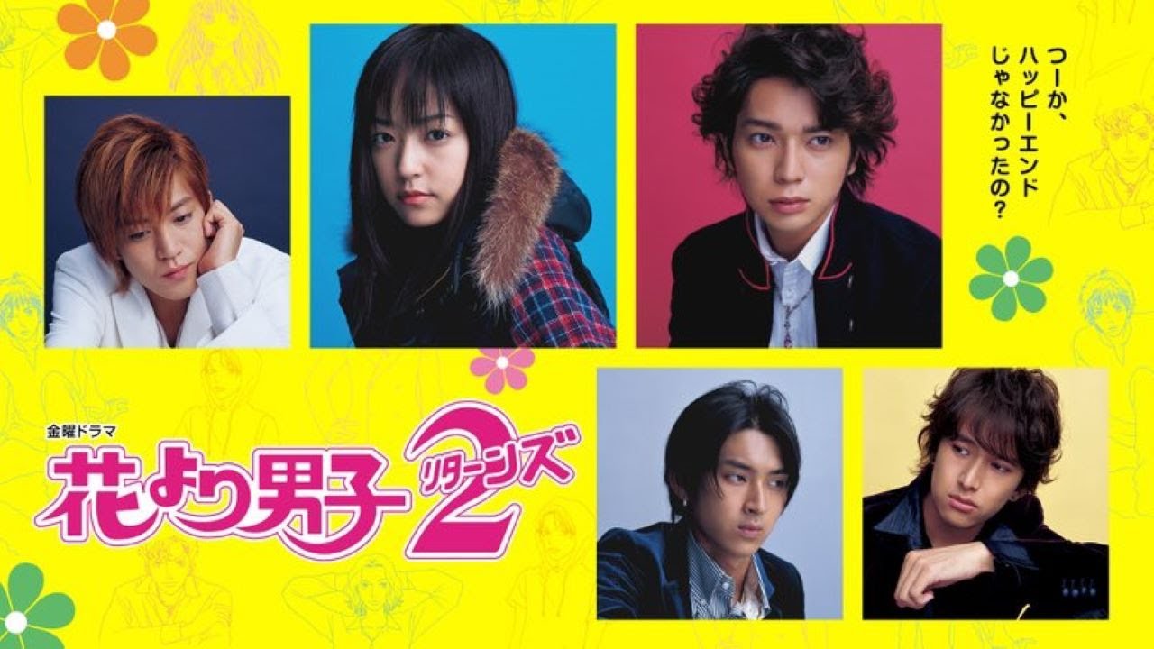 『花より男子2(リターンズ)』1話~2話 💖🎓💔🌸🇺🇸✨ Hana Yori Dango Season 2 (2007) 💖🎓💔🌸🇺🇸✨ Eng Sub Full HD #1080p