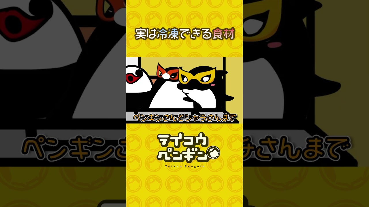 実は冷凍できる食材【アニメ】