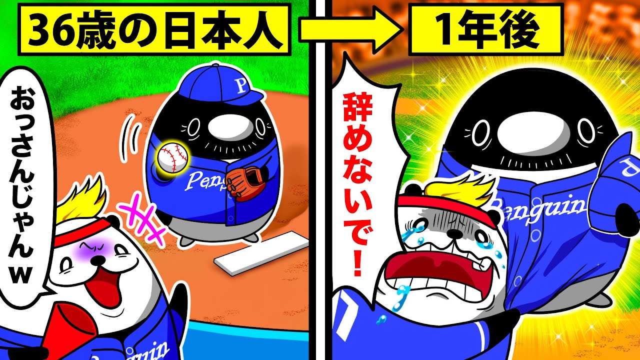 【実話】アメリカ人にバカにされた36歳の日本人メジャーリーガー【アニメ】