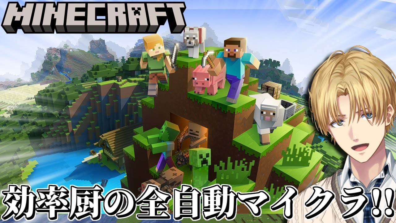 すべてを全自動化して効率だけを求める村作りゲーム『 Minecraft 』【 エビオ/にじさんじ 】 すべてを全自動化して効率だけを求める村作りゲーム『 Minecraft 』【 エビオ/にじさんじ 】