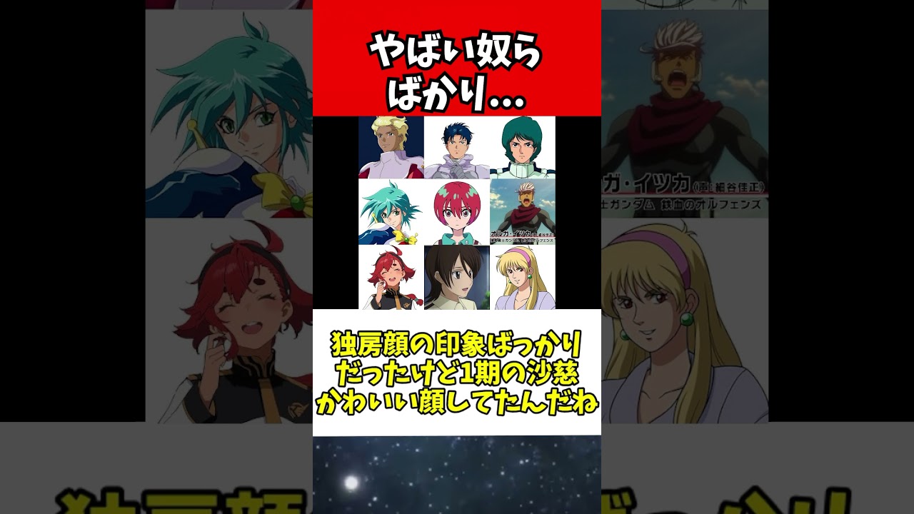 ガンダムシリーズの17歳がヤバい奴らばかり…