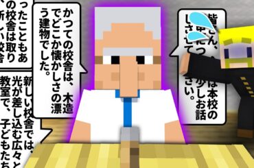 どうして！？校長先生の話が終わらない！【マイクラ】