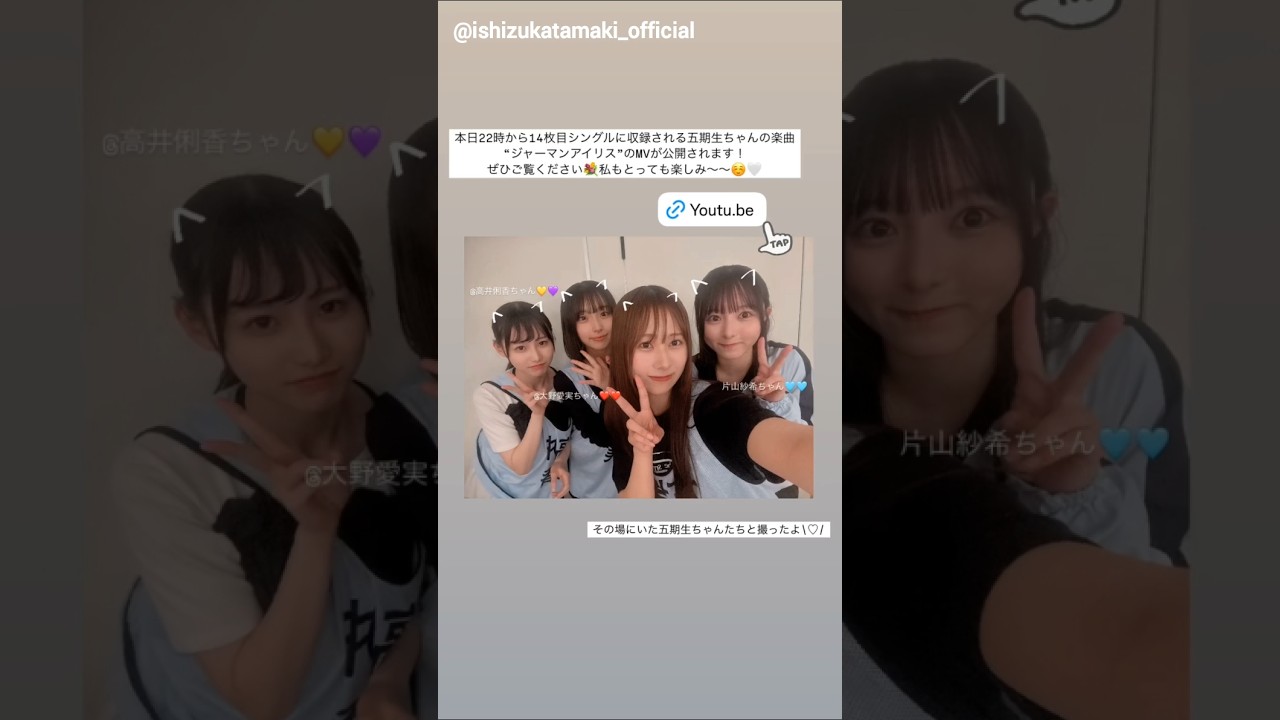 石塚瑶季 清水理央 五期ちゃんと初インスタ♪高井俐香 大野愛実 片山紗希