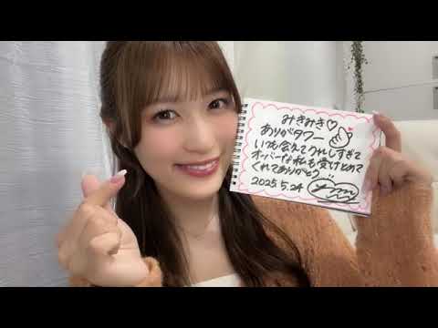 田中美帆(my fav) 2025年05月26日19時30分27秒 SHOWROOM