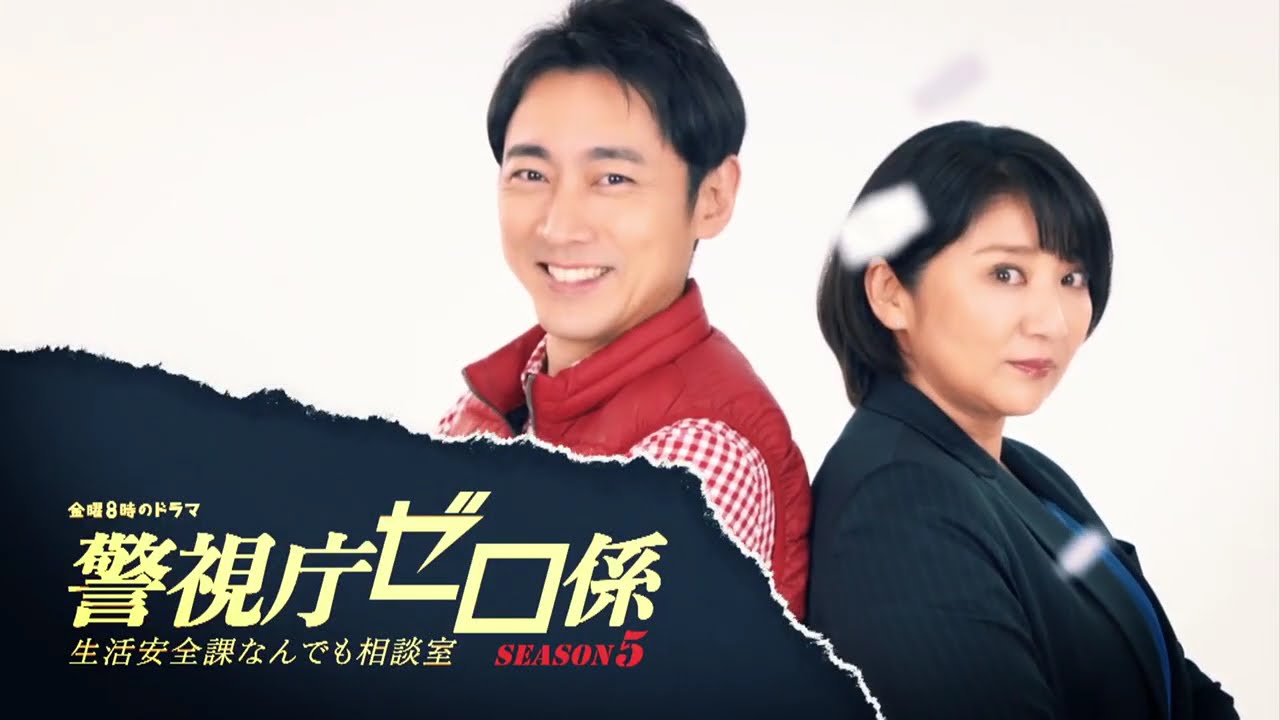 警視庁ゼロ係 容疑者・文平