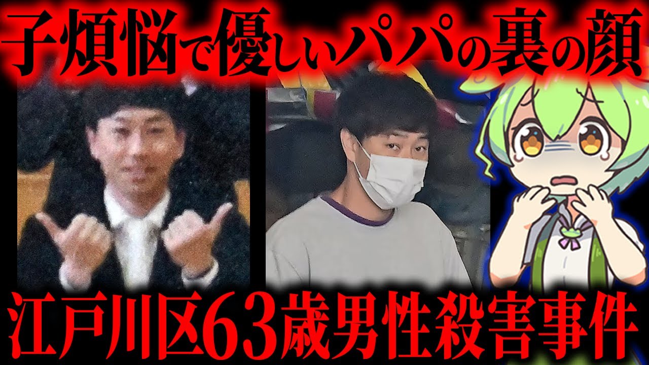 【実話】人気教師が63歳男性を…アリバイ工作するも懲役19年【ずんだもん&ゆっくり解説】