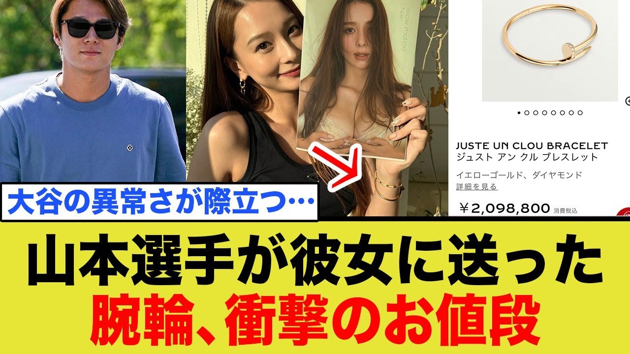 山本由伸選手が彼女の丹羽仁希に送った腕輪が衝撃のお値段…