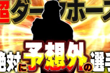 絶対通用する気しかしない！！今まで１回も使った事ない選手やから君たちには絶対当てれないよん【プロスピ】# 1627