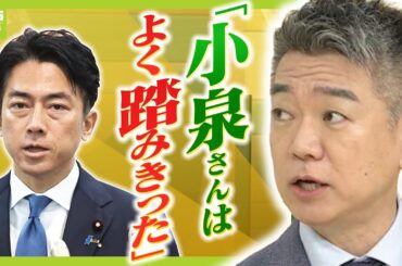【橋下徹氏】「どうなってんだこの国は！」備蓄米の入札に喝　小泉進次郎氏が発表『随意契約』によるコメ値下がりに期待　輸入米の是非は？【解説】（2025年5月26日）