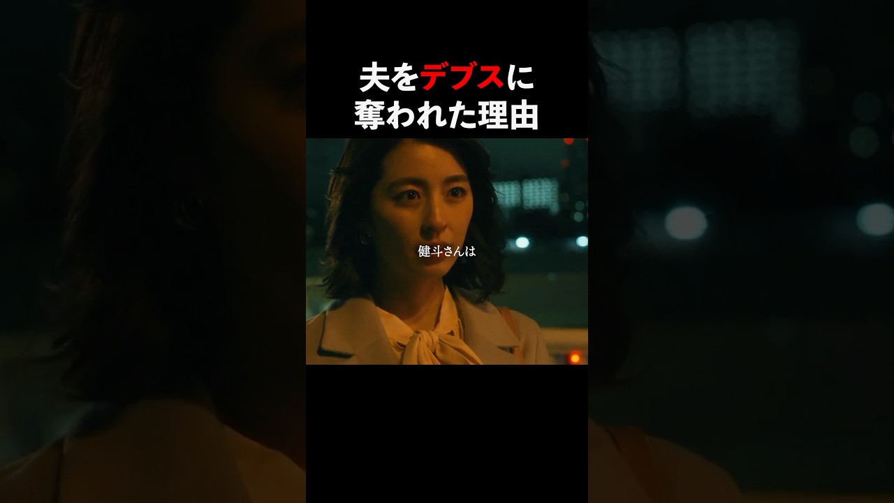 【悲報】誰に非があると思いますか❓ #あなたの夫は私のもの #続きはBUMPで #ヒューマンドラマ #ショートドラマ