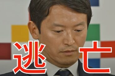 5/29（木）朝刊チェック：【悲報】斎藤元彦さん逃亡を図ってしまう。