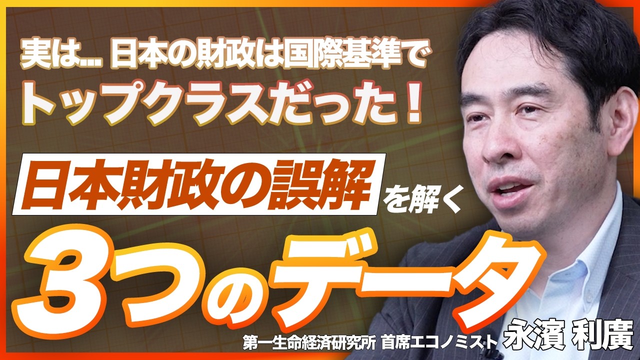 消費減税 VS PB黒字化…なぜメディアは財政を税収のみで評価しようとするのか?今こそ国際基準に合わせるべき!(第一生命経済研究所 首席エコノミスト 永濱利廣)【ニュースの争点】 消費減税 VS PB黒字化…なぜメディアは財政を税収のみで評価しようとするのか?今こそ国際基準に合わせるべき!(第一生命経済研究所 首席エコノミスト 永濱利廣)【ニュースの争点】