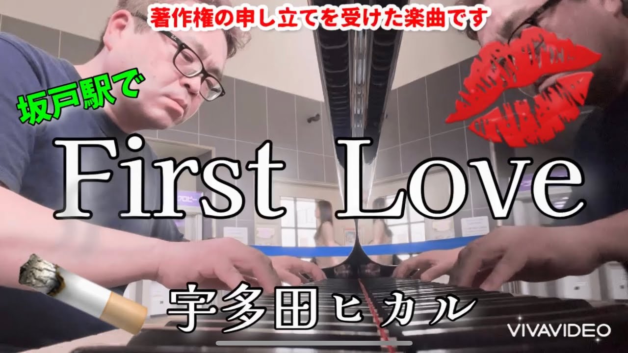 First Love 宇多田ヒカル 【坂戸駅ストーリートピアノ】#宇多田ヒカル#ストーリートピアノ #ストリートピアノ #firstlove #坂戸駅#懐メロ#hikaruutada