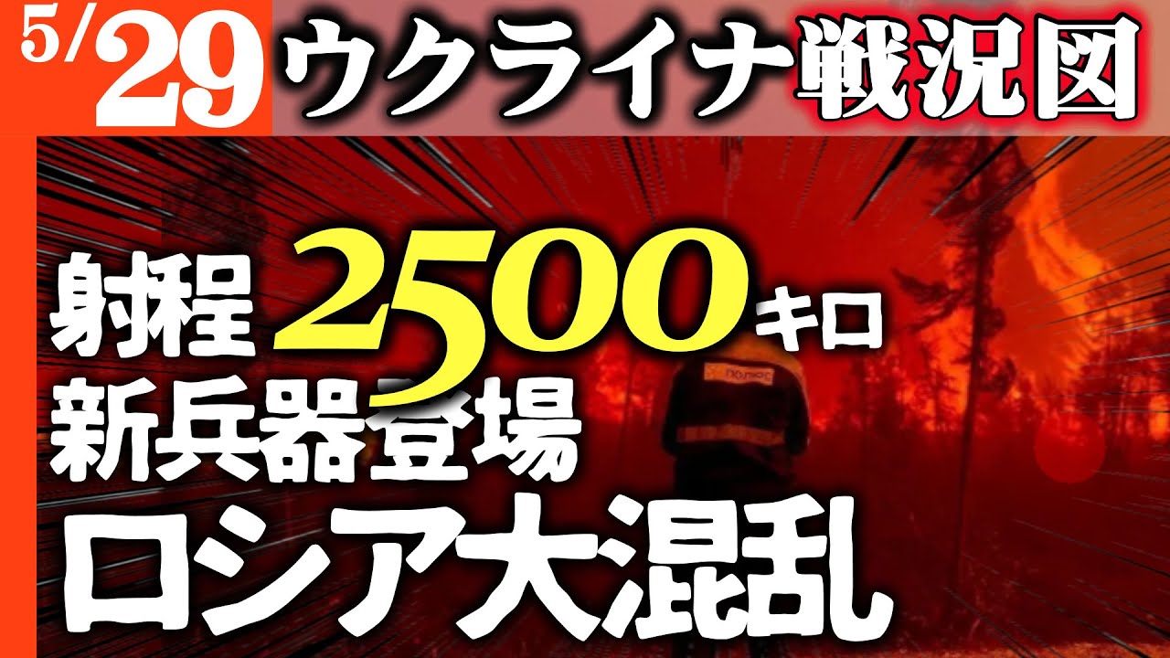ウクライナに射程2500キロ超長距離ドローン登場!兵器廠大爆発!シモニャン発狂!プーチン震えて眠る【ウクライナ戦況図】ロシア大企業も「破産ラッシュ免れず」中銀警告|ロシア前線で悲惨さ増し目的見失う ウクライナに射程2500キロ超長距離ドローン登場!兵器廠大爆発!シモニャン発狂!プーチン震えて眠る【ウクライナ戦況図】ロシア大企業も「破産ラッシュ免れず」中銀警告|ロシア前線で悲惨さ増し目的見失う