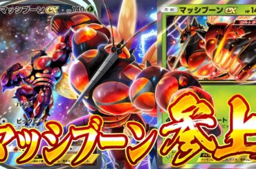 ６年ぶりに最高のカードが実装されたマッシブーンに会いに行く開封【ポケポケ】【ゆっくり実況】