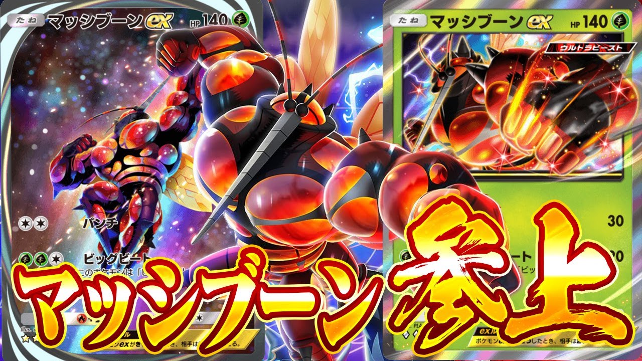 6年ぶりに最高のカードが実装されたマッシブーンに会いに行く開封【ポケポケ】【ゆっくり実況】 6年ぶりに最高のカードが実装されたマッシブーンに会いに行く開封【ポケポケ】【ゆっくり実況】