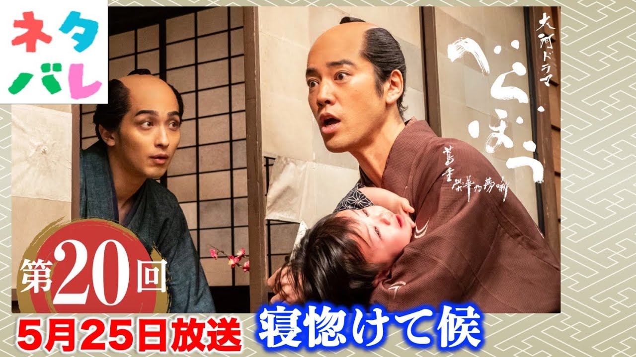 【べらぼう】市中の本屋とのバトルが激化: 第20回 「寝惚けて候」 あらすじセリフ付き拡大予告【大河ドラマネタバレ】ドラマ考察