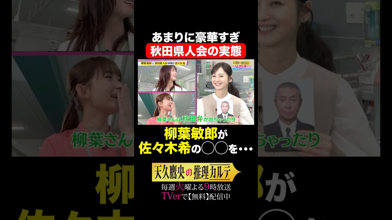 💓女性キャスト3名推理トーク②💓 #天久鷹央の推理カルテ #橋本環奈 #畑芽育 #佐々木希 #shorts