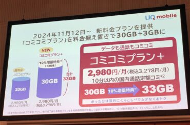 UQの新料金プランを徹底解説！　「既存プラン維持」より新プランやpovoも検討すべき理由 - ケータイ Watch