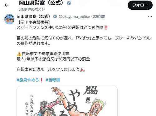 岡山県警が「乳首ドリル」?!地元伝説キャラの「強烈クセすご絵」で自転車マナー向上訴え反響 – nikkansports.com 岡山県警のX(旧ツイッター)から