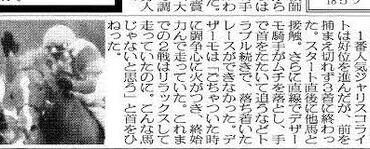 朝日杯FS3着のジャリスコライトについて伝える05年12月12日付の日刊スポーツ競馬面