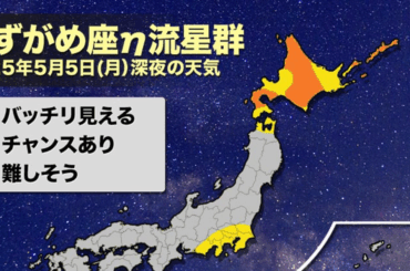 みずがめ座η流星群2025年のピークはいつ？見やすい時間帯、方角は？ | ハフポスト NEWS