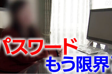 相次ぐ証券口座乗っ取り 被害者のパソコン解析で分かったこと