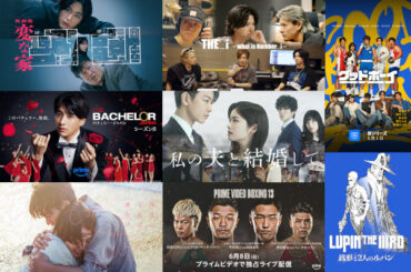 Prime Video 6月新作は「銭形と2人のルパン」「変な家」、「バチェラー」最新シーズン - AV Watch