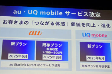 au新料金プランは「王道」「異例」の改定、UQ mobileは“ahamo対抗”の役割を終えてブランド再編に：石野純也のMobile Eye（1/3 ページ） - ITmedia Mobile - ITmedia