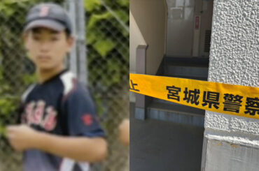 〈石巻・15歳息子殺害〉子煩悩なシングルファーザーはなぜ、明るい野球少年を刃物で刺し首を絞めたのか「息子の送迎、野球クラブ、ＰＴＡも熱心だったのに…」　