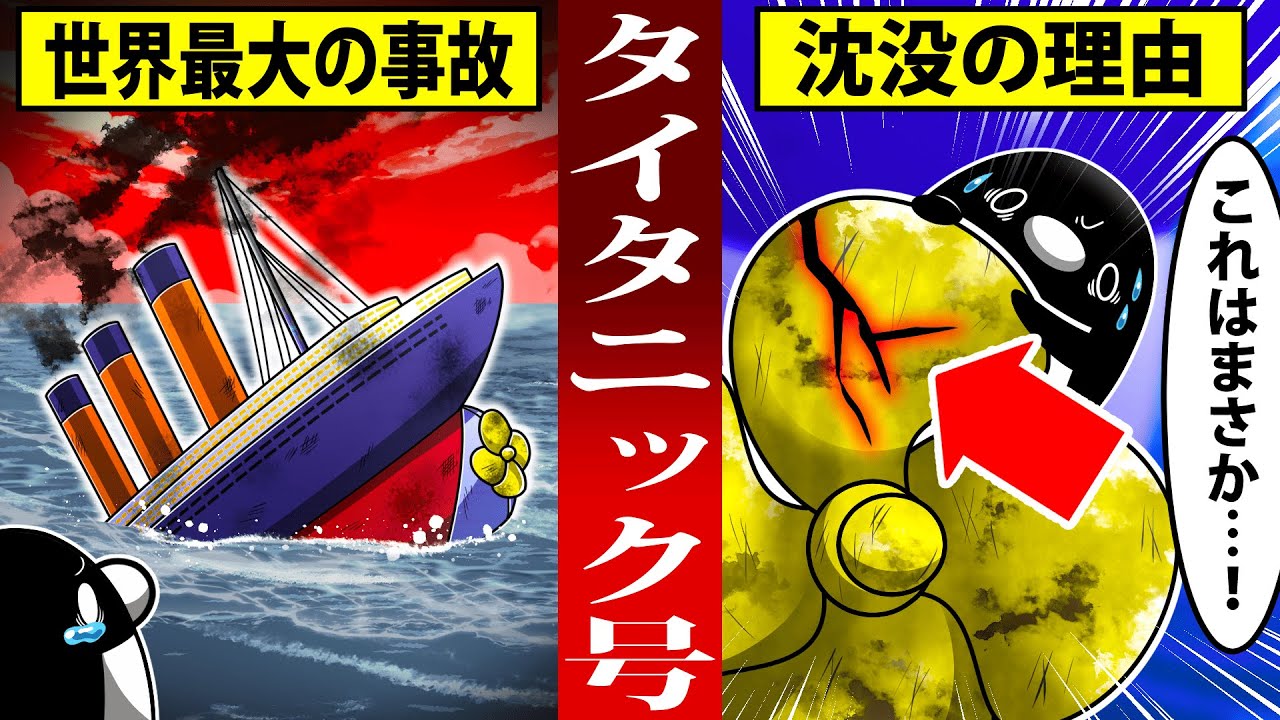 【実話】タイタニック号が沈没した衝撃の理由とは【アニメ】