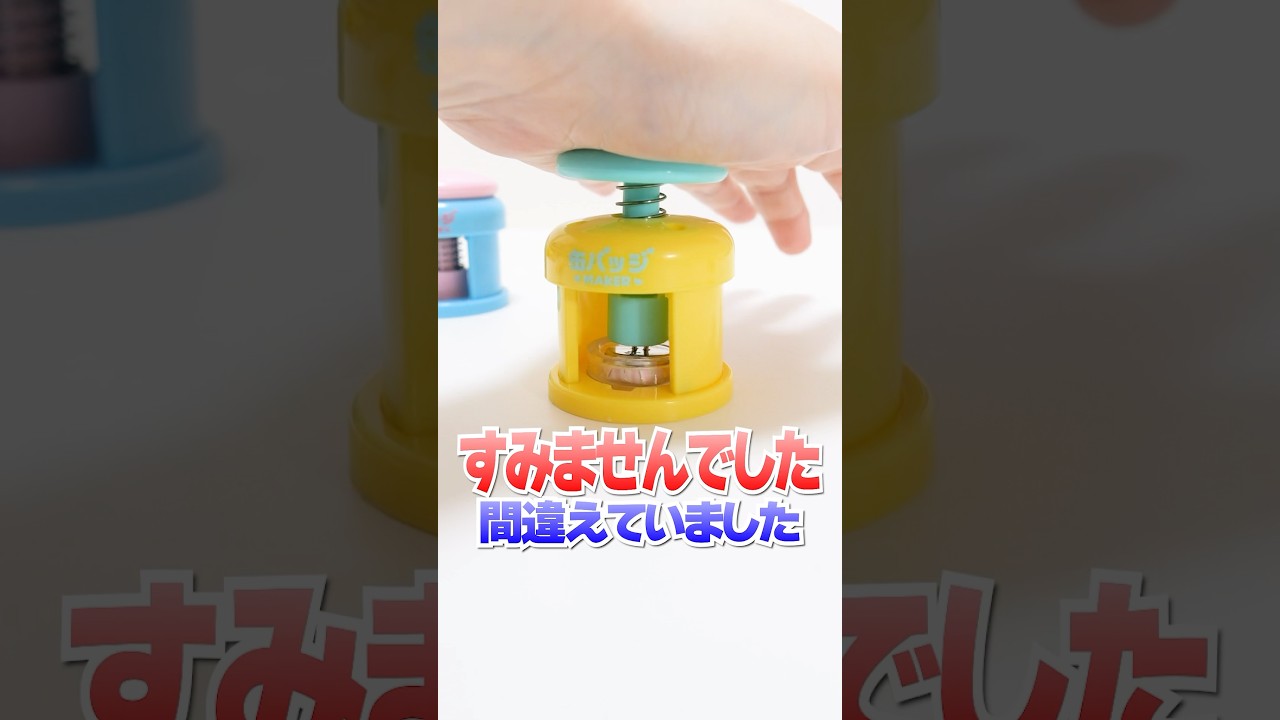 ごめんなさい😭組み立てミスの緊急事態発生🔥無限∞推し製造マシーンで痛バ作りに挑戦 #Shorts #ガチャガチャ #gachagacha #DIY #推し活 #100均 ごめんなさい😭組み立てミスの緊急事態発生🔥無限∞推し製造マシーンで痛バ作りに挑戦 #Shorts #ガチャガチャ #gachagacha #DIY #推し活 #100均