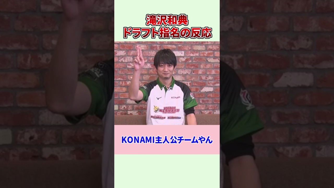 【Mリーグ】滝沢和典、ドラフト指名の反応!(ドラフト会議2021) #Shorts #Mリーグ #滝沢和典