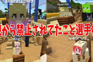 親に禁止されてたこと選手権 ←マジで意味ないことが判明しました - マインクラフト【KUN】