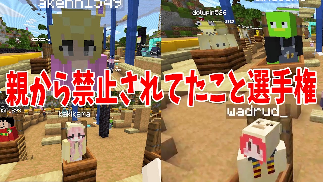 親に禁止されてたこと選手権 ←マジで意味ないことが判明しました – マインクラフト【KUN】 親に禁止されてたこと選手権 ←マジで意味ないことが判明しました - マインクラフト【KUN】