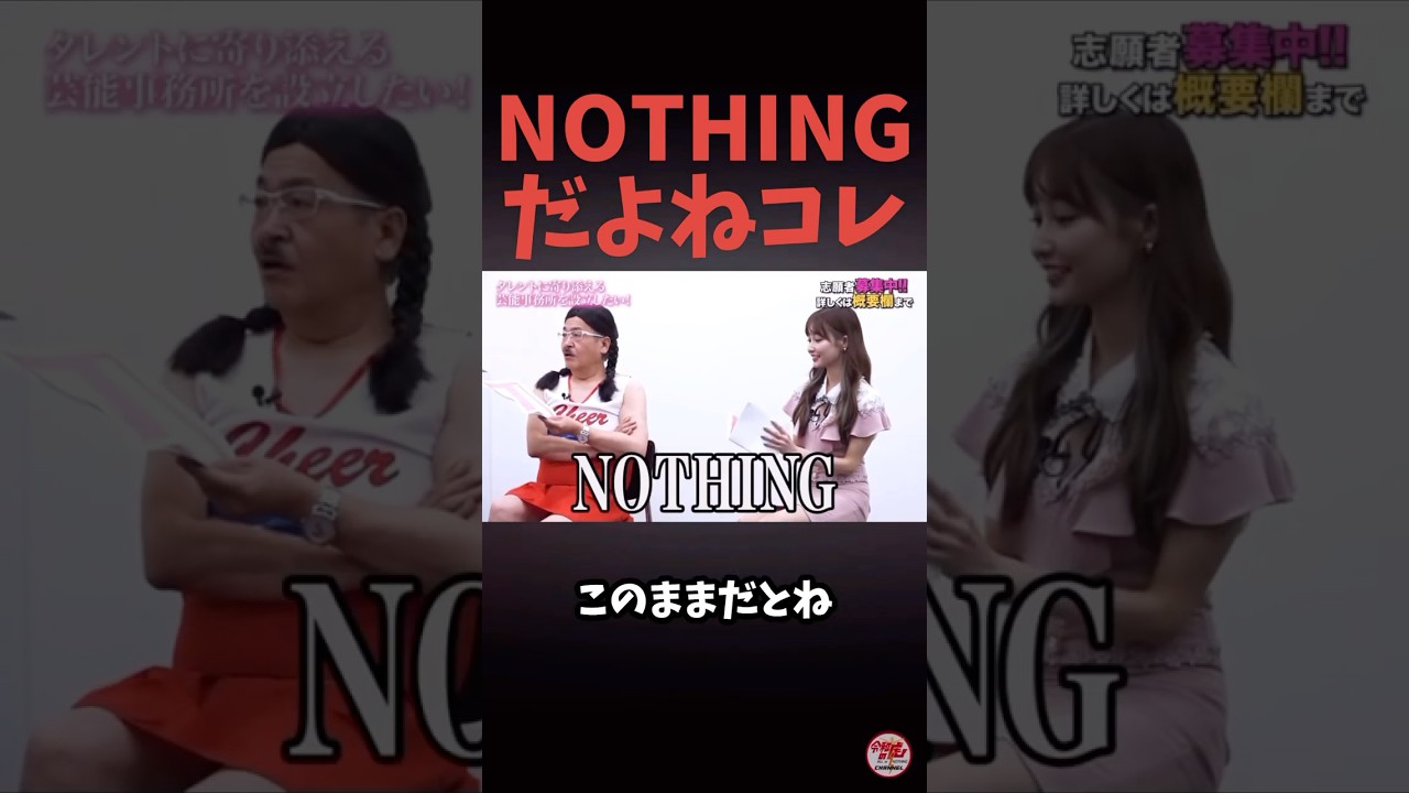 苦言を呈する岩井社長#shorts#令和の虎#岩井社長#花咲れあ