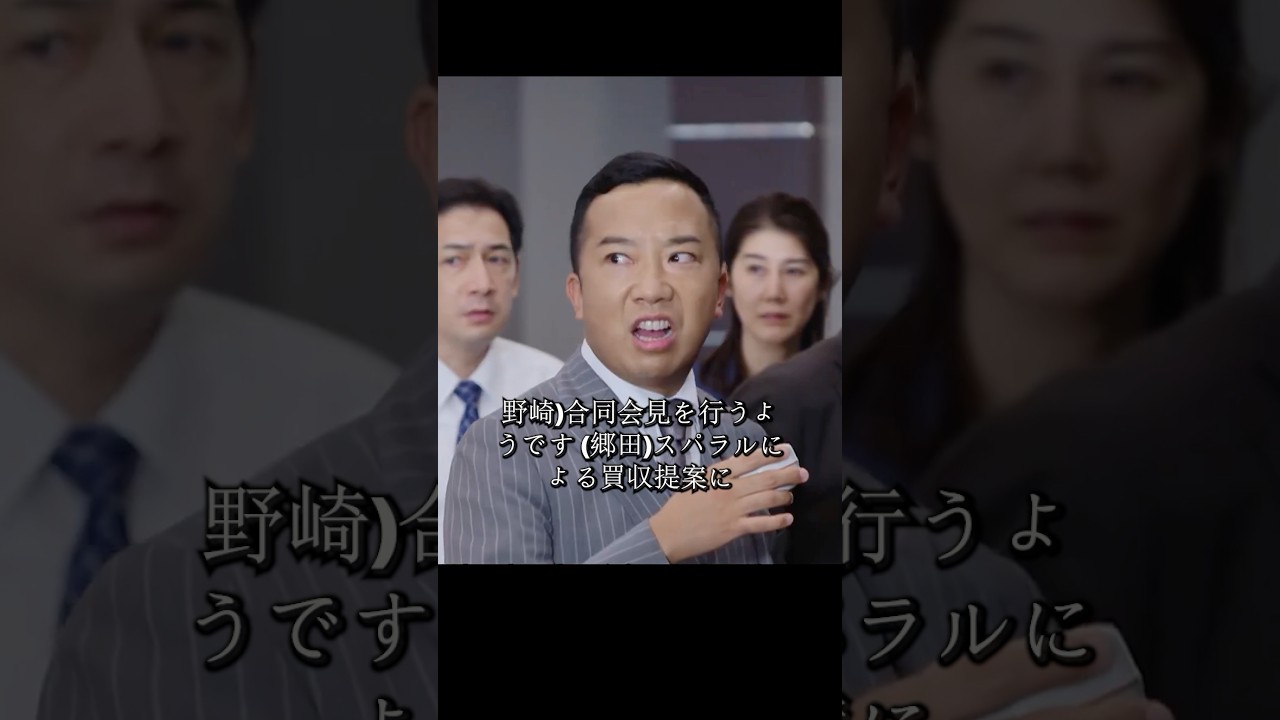 スパイラルが半沢氏を顧問に雇い、中央銀行伊佐山対決中央証券半沢#堺雅人#上戸彩#movie#映画#shorts