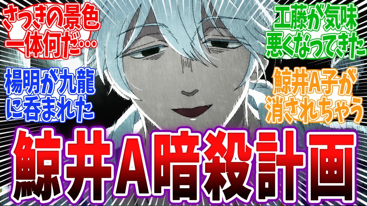 【九龍ジェネリックロマンス9話】不穏…鯨井に殺害依頼が出される…