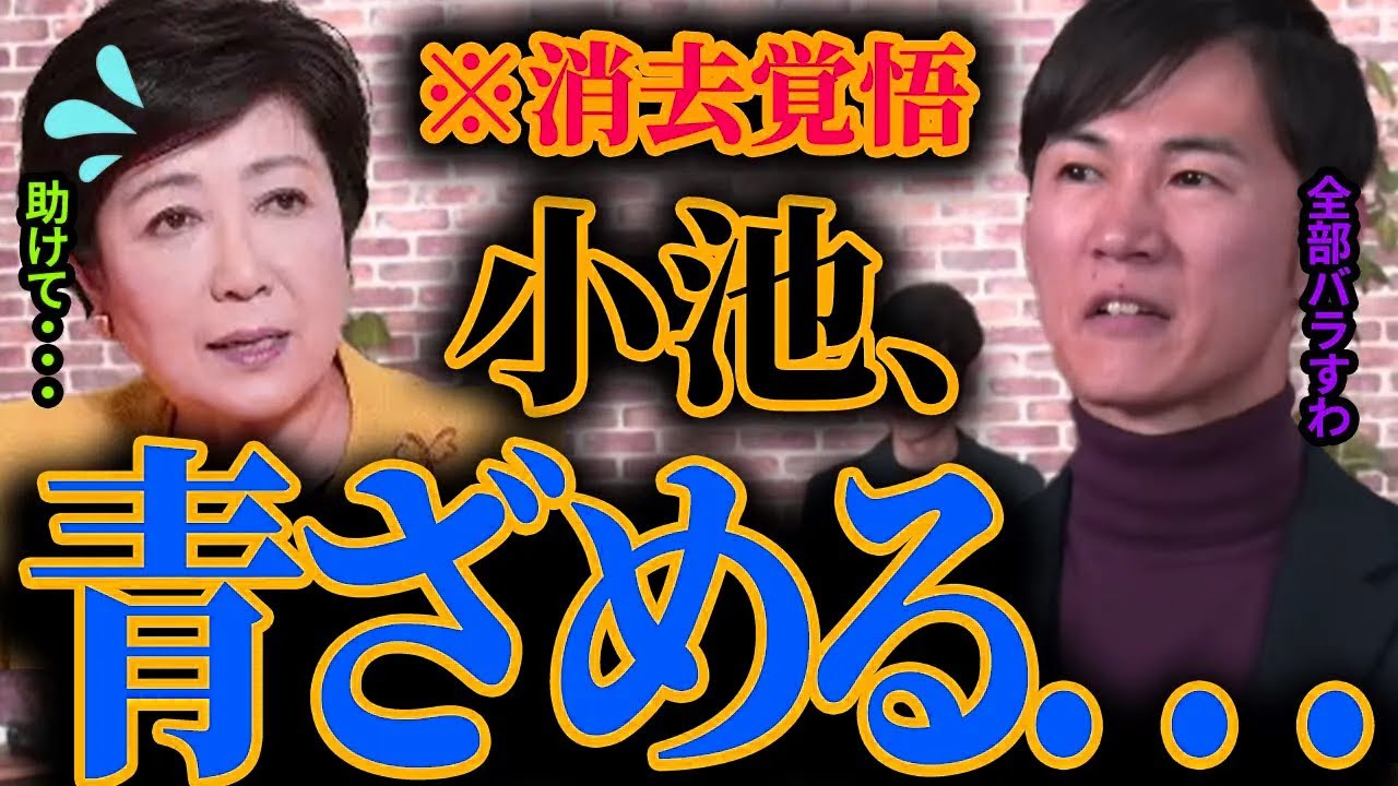 リハックで石丸伸二氏が小池百合子都知事の政策を鋭く批評|東京の政治を考える【再生の道】