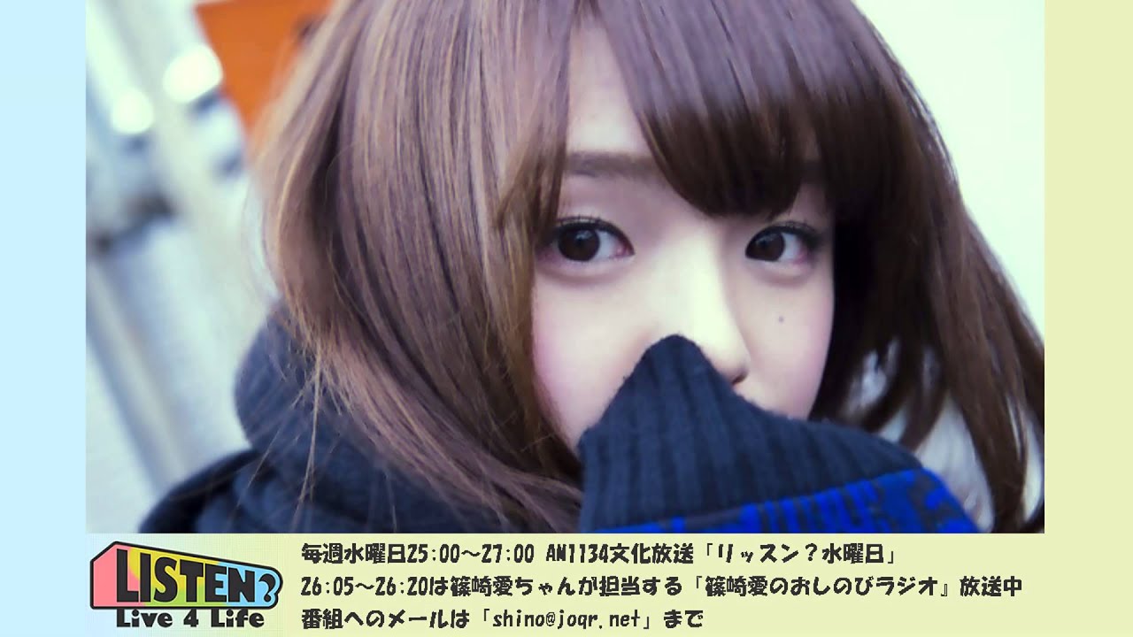 今食べたいものは…炊き込みご飯♡ 篠崎愛のおしのびラジオ 2015.02.18