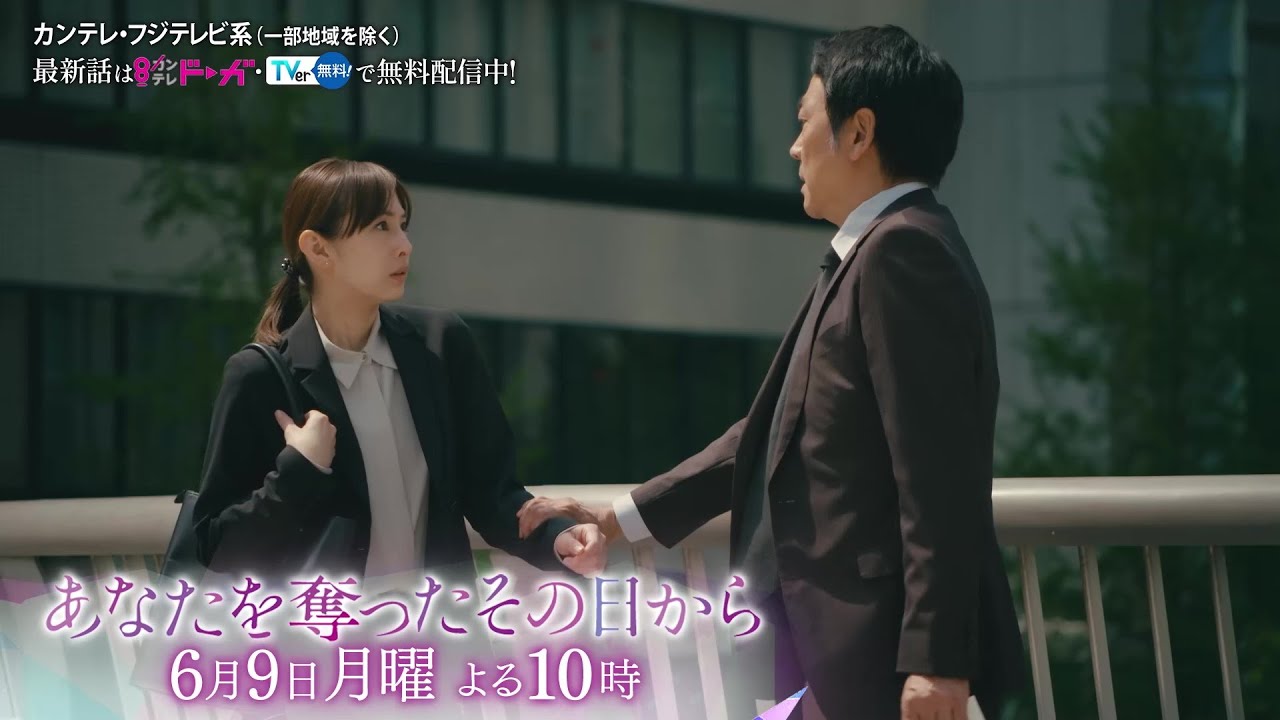 【第8話は6月9日(月)よる10時】主演・北川景子ドラマ『あなたを奪ったその日から』予告