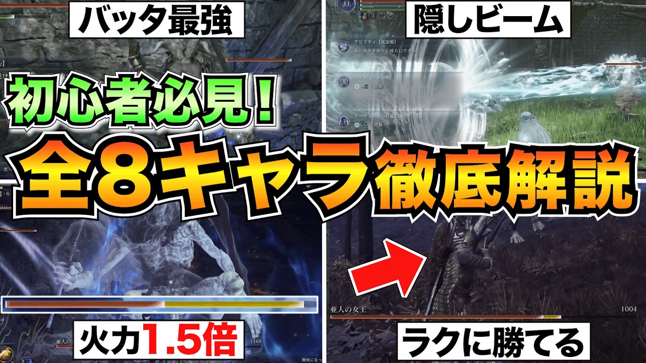 【最初に見て】全キャラの使い方&立ち回り解説!おすすめキャラや隠し要素も紹介/復讐者/隠者/レディなど【エルデンリングナイトレイン】