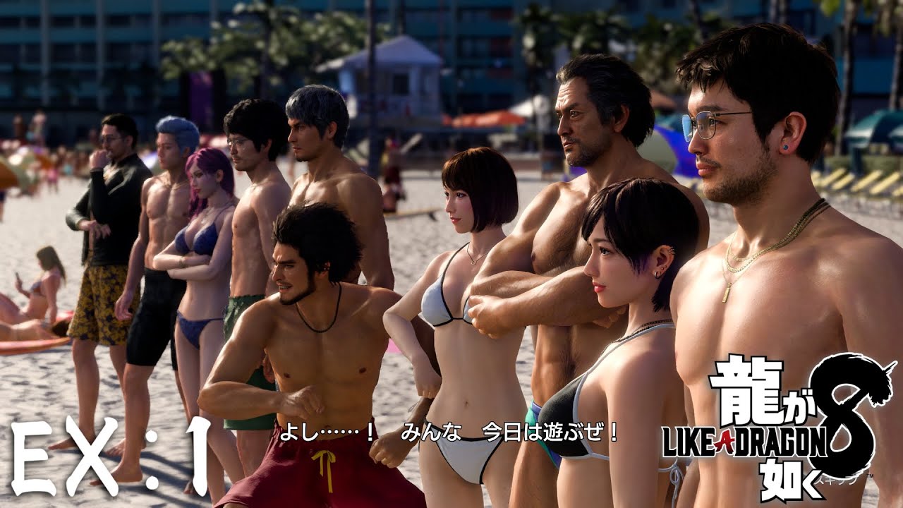 みんなでビーチに行こう!ファイナルハワイダンジョンにも行こう!【龍が如く8】EX 1 みんなでビーチに行こう!ファイナルハワイダンジョンにも行こう!【龍が如く8】EX 1