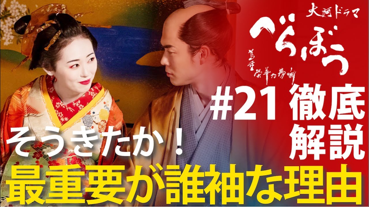 <「べらぼう」第21話 徹底解説>鶴屋の見る目と足らぬ施策<蝦夷桜上野屁音(えぞのさくらうえののへおと)>